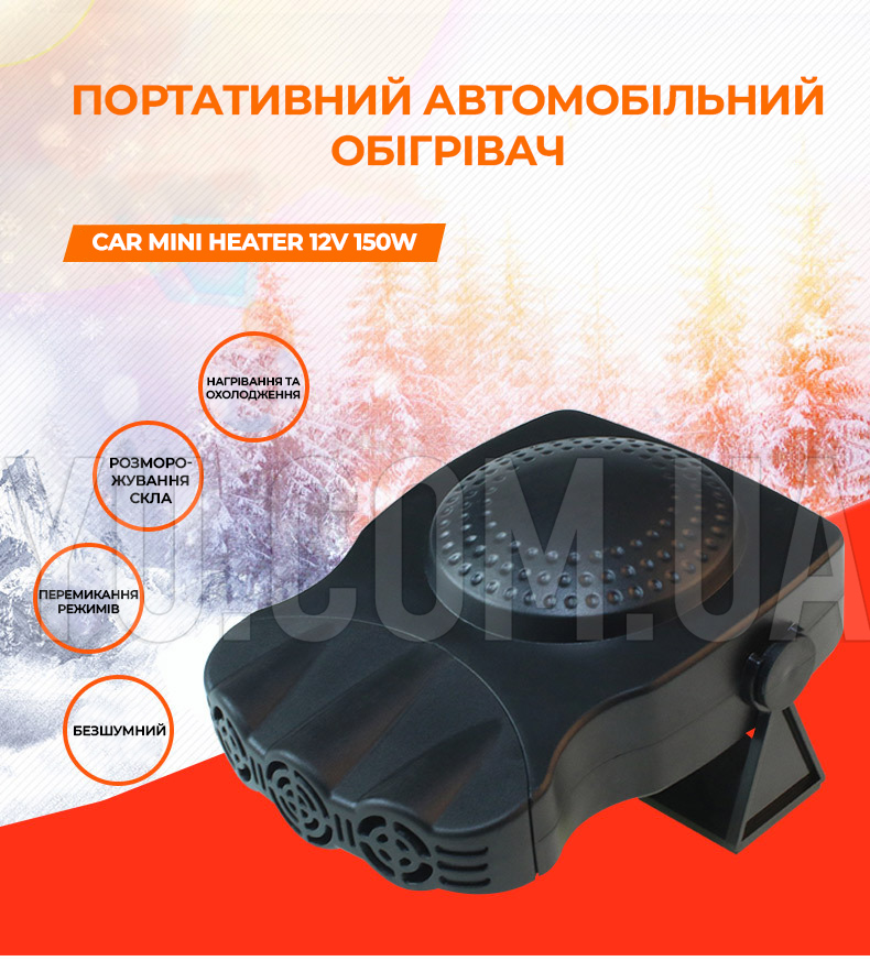 Портативний автомобільний обігрівач Car Mini Heater для лобового скла від прикурювача дуйка 2 в 1 12V 150W Портативний автомобільний обігрівач Car Mini Heater для лобового скла від прикурювача дуйка 2 в 1 12V 150W